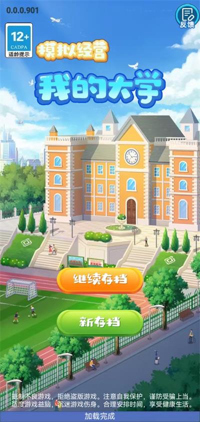 我的大学最新版安卓版