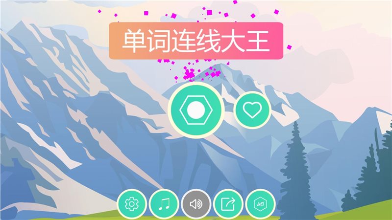 单词连线大王HD