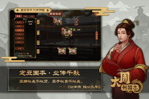 大周列国志手游版