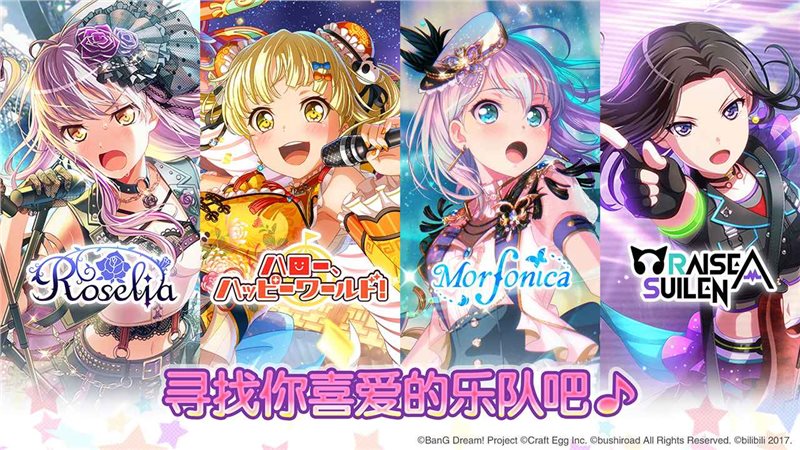 梦想协奏曲少女乐团派对手游