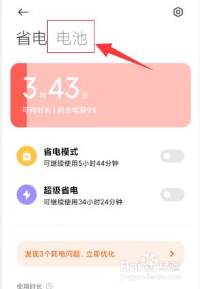 小米省电模式有用吗_省电模式有用吗小米_小米省电模式能省多少电