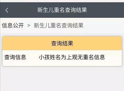 广东省新生儿重名查询_广东 新生儿重名查询_广东新生儿重名查询系统