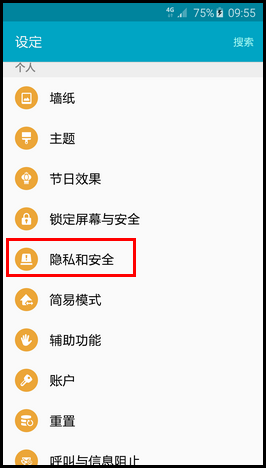 三星S6 edge如何发送SOS信息?(G9250)