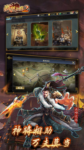 战棋三国2最新版本