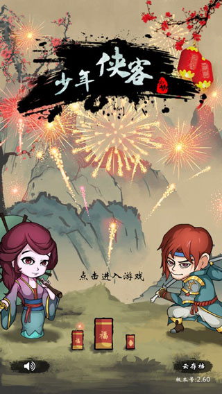 少年侠客安卓版手游官网版