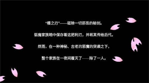 樱之刃免费版