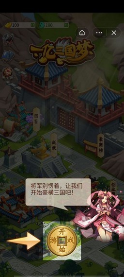 一亿三国梦免广告下载_一亿三国梦免广告破解版下载