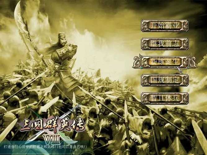 三国群英传8修改器