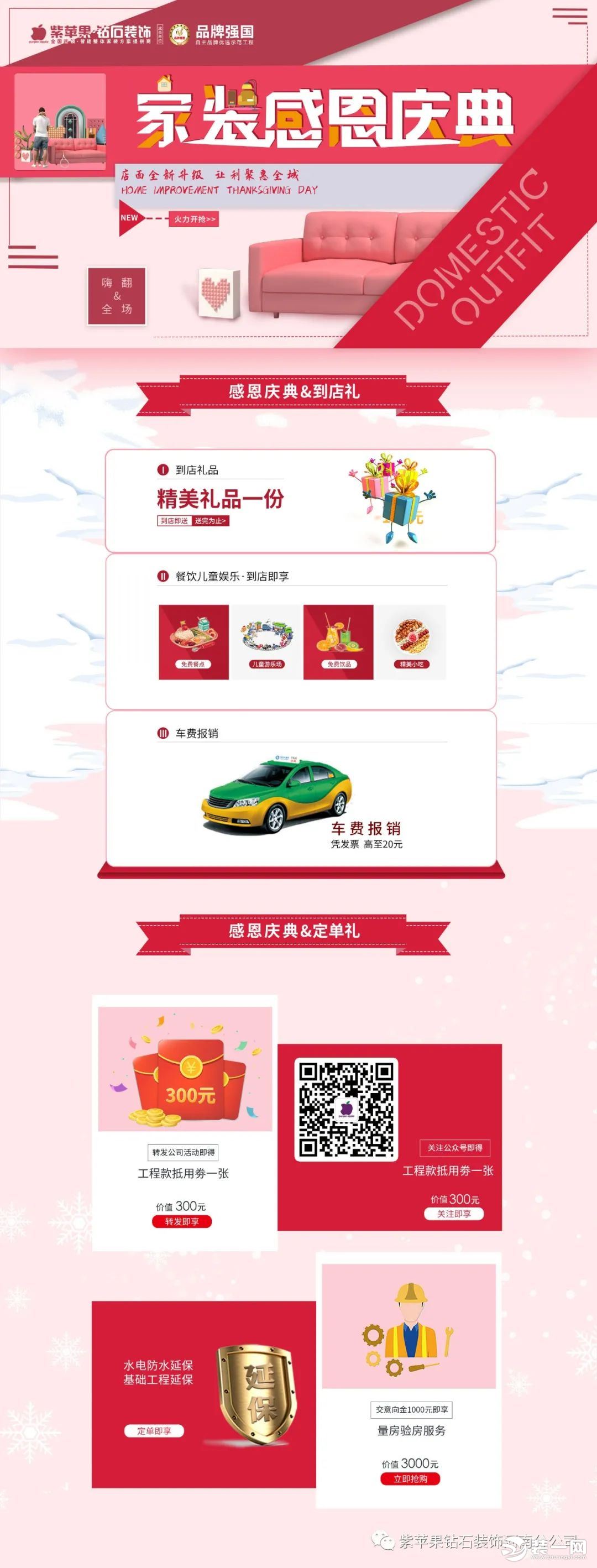 店面全新升级 | 郑州紫苹钻石装饰家装感恩庆典