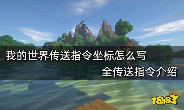 怎么用指令显示坐标_mc指令显示坐标_我的世界显示坐标的指令