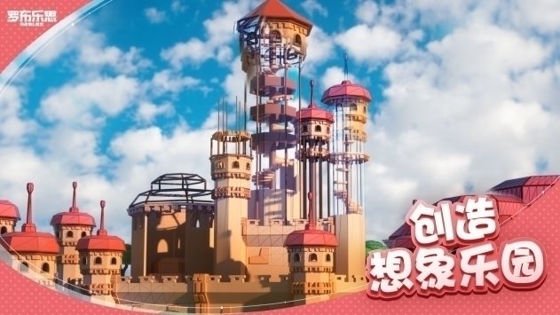 罗布乐思最新版2021