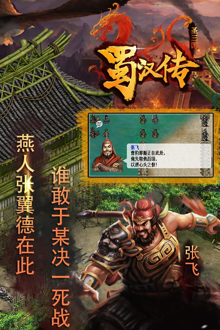 同人圣三国蜀汉传下载_同人圣三国蜀汉传官方版下载