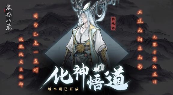 鬼谷八荒0.8.2031更新版下载_鬼谷八荒0.8.2031最新更新版下载