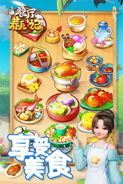 餐厅养成记下载安卓版最新版