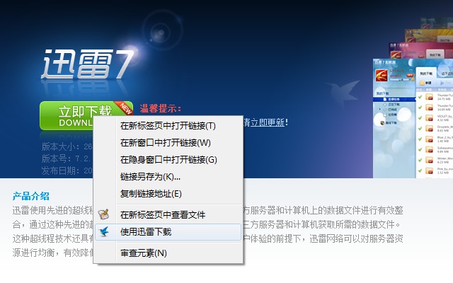chrome os 迅雷下载_迅雷下载1080高清电影资源_迅雷下载链接