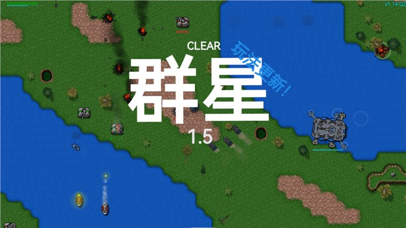铁锈战争群星之争