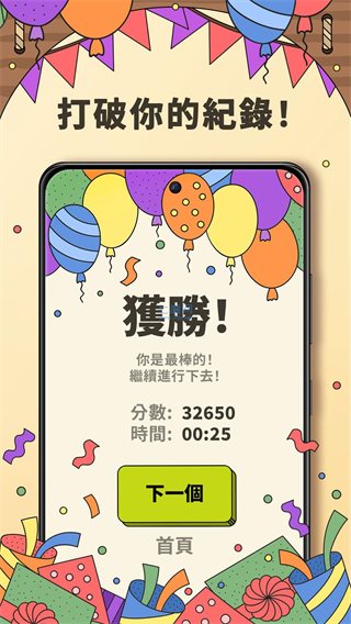 3Tiles安卓版