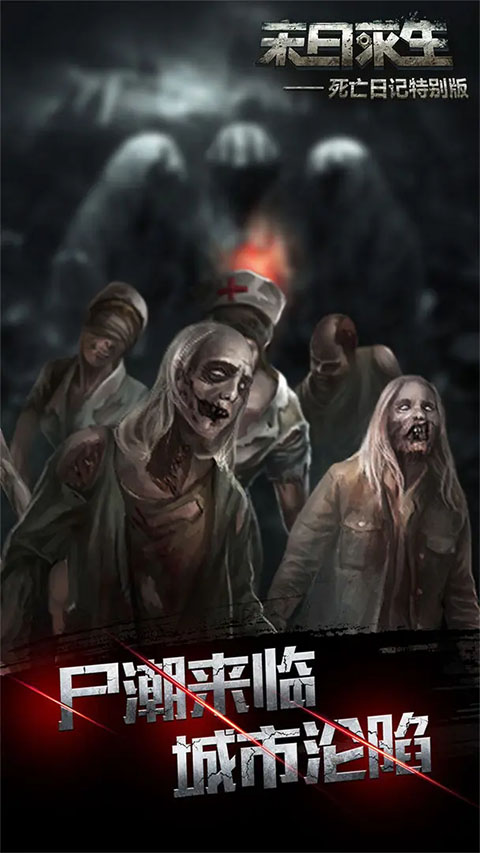 死亡日记2特别版