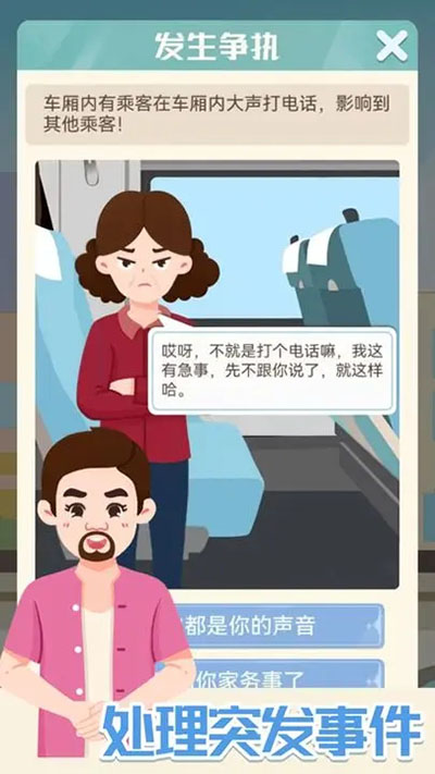 模拟高铁集团游戏