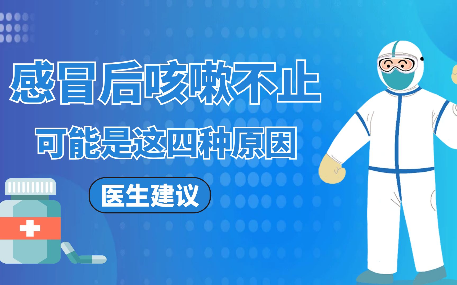 感冒咳嗽刚刚好_感冒好后一直咳嗽怎么办_感冒好后咳嗽多久能好