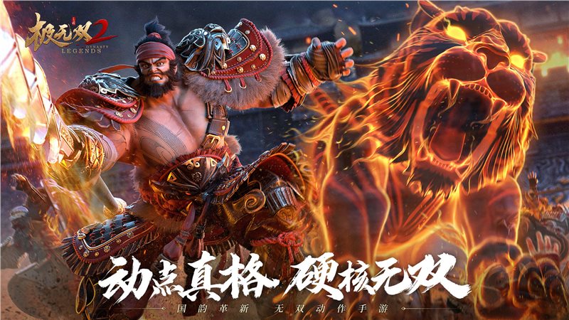 极无双2手游官网版最新版