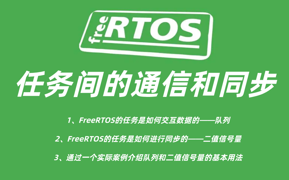 freertos信号量_信号量pv操作_信号量机制