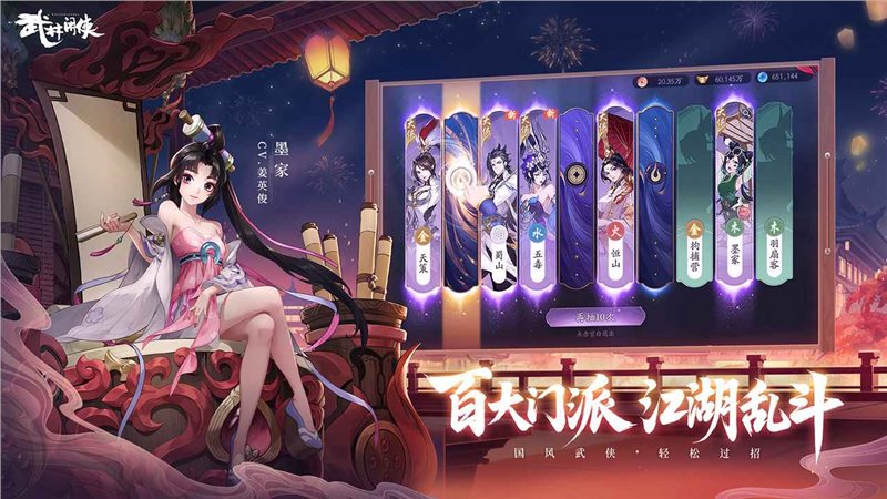武林闲侠官网版下载