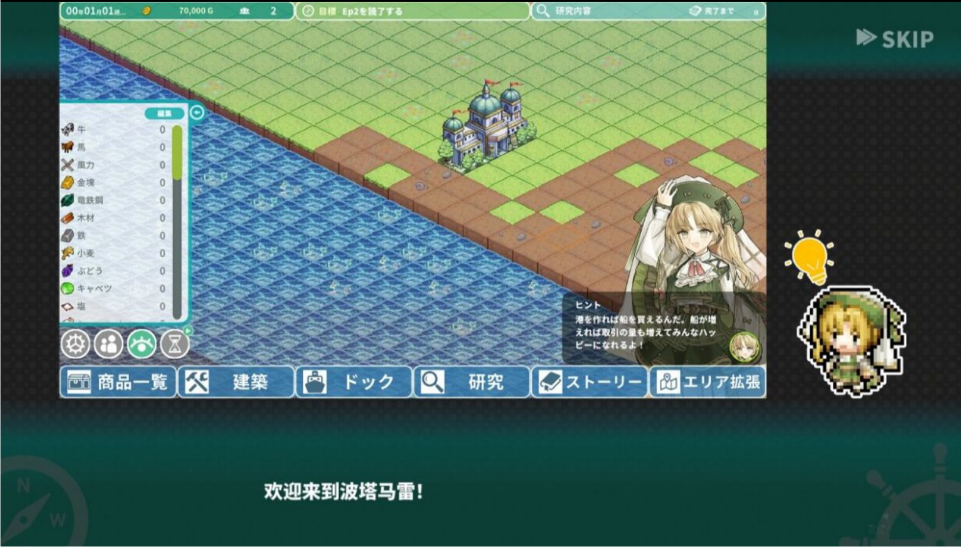 罗塔岛航海贸易记2024