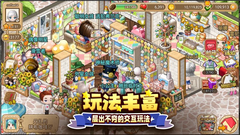 寻宝物语咖啡之恋