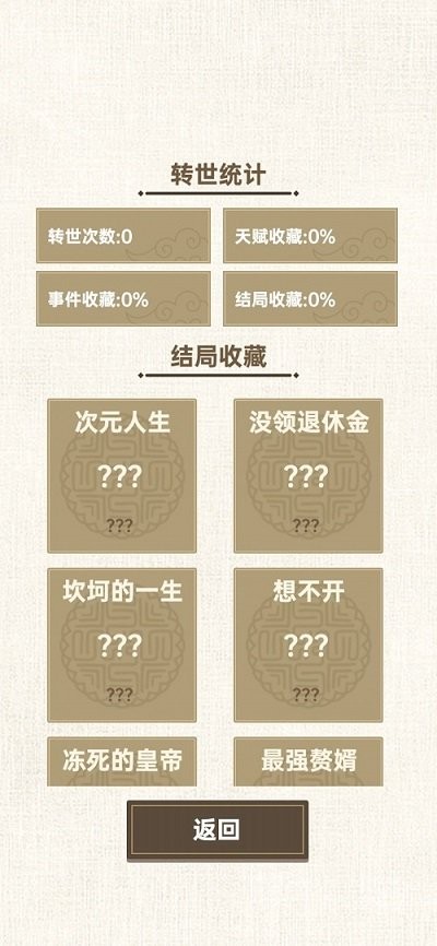 转世皇帝模拟器下载最新版官方正版