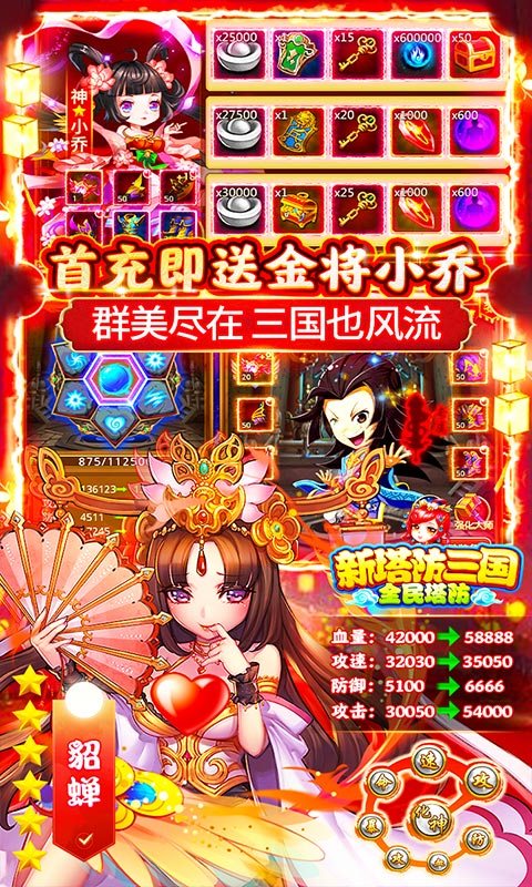 新塔防三国全民塔防下载_新塔防三国全民塔防送无限充下载
