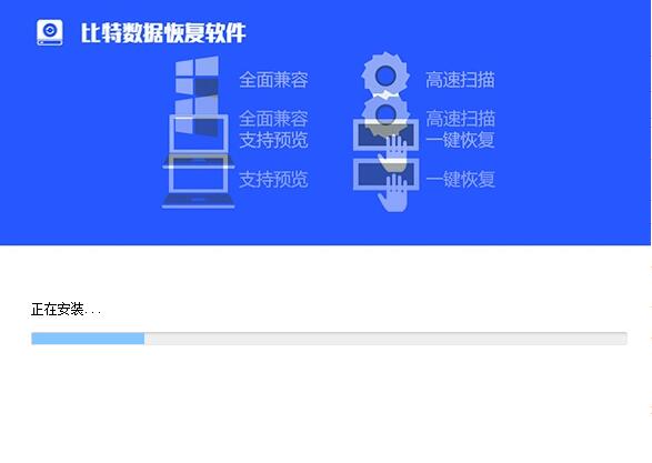 比特数据恢复可靠吗_比特可靠恢复数据的方法_比特数据恢复大师