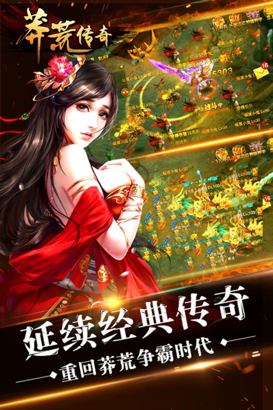 莽荒传奇单机版下载_莽荒传奇单机版手游下载