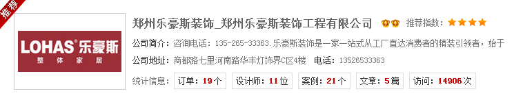 郑州乐豪斯装饰怎么样
