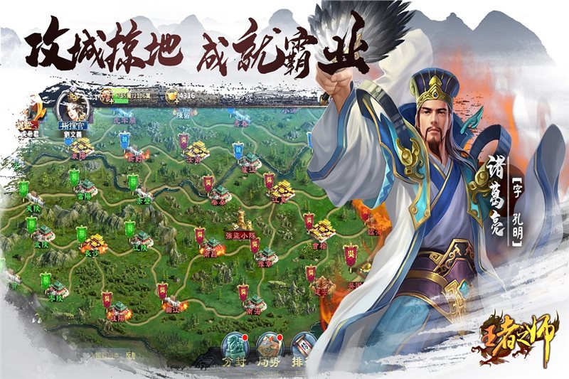 王者之师最新版下载_王者之师最新版攻略下载