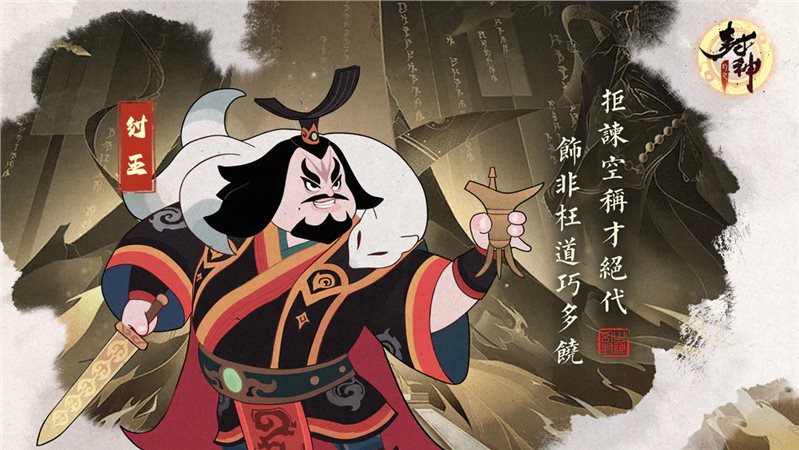  幻之封神