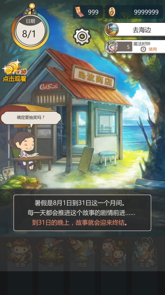 那年的暑假破解版下载-那年的暑假无限材料内购破解版下载