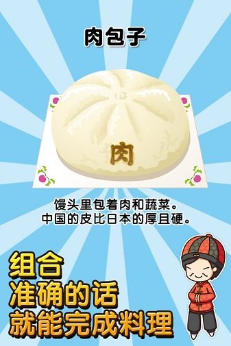中华料理达人免费版