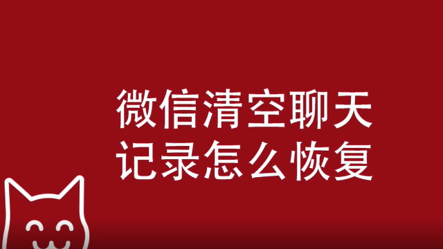 微信恢复免费软件下载华为_微信恢复免费软件讲解视频_免费的微信恢复软件
