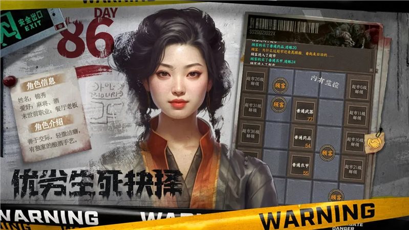 我在末世开超市手游下载