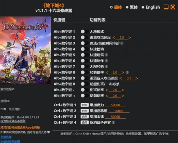 地下城4十六项修改器