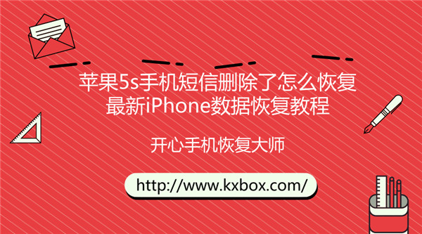 怎样恢复短信删除短信_短信删除恢复后在哪查看_短信删除恢复方法视频