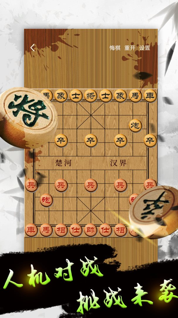天天下棋游戏