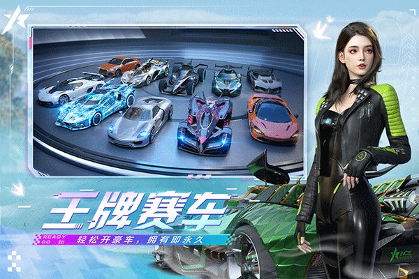 王牌竞速官服下载最新版