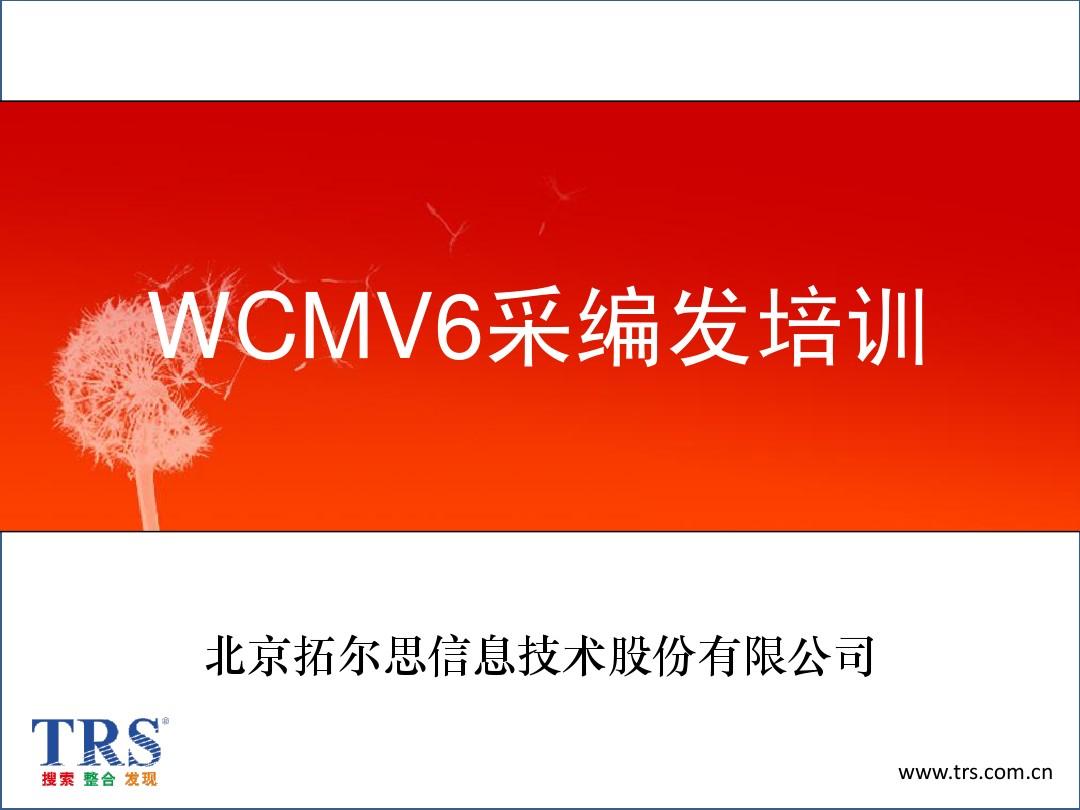 拓尔思舆情分析师_拓尔思互联网舆情管理系统使用手册_舆情收集系统