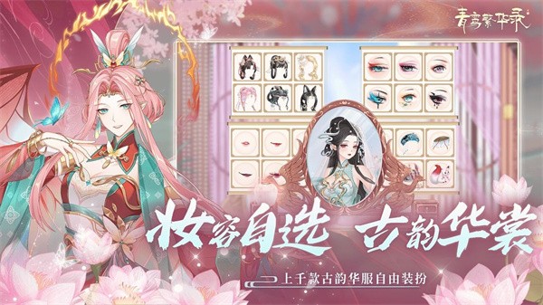 青鸾繁华录最新版下载官方版正版