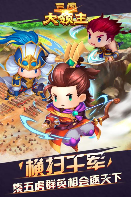 三国大领主正版