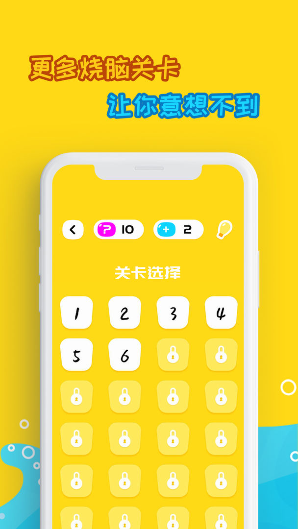 烧脑游戏手机版
