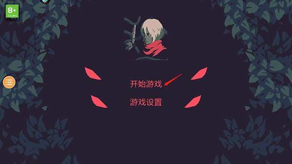 黎明前10分钟手机版