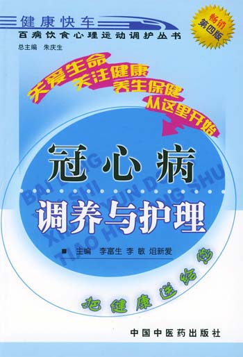 冠心病的护理计划单_冠心病护理计划单图_护理冠心病单计划图片